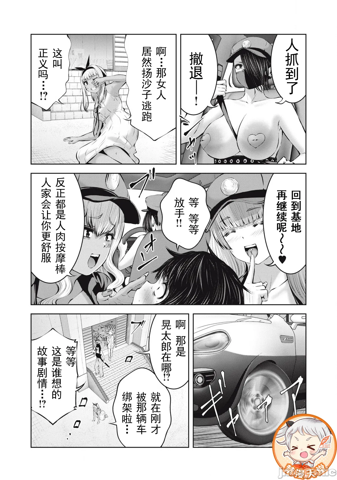 在丧尸遍地的世界里建造后宫 [今井ユウ] ゾンビ世界でハーレムをつくろう！ - Page 381