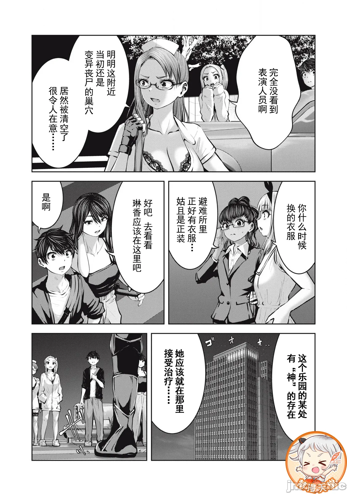 在丧尸遍地的世界里建造后宫 [今井ユウ] ゾンビ世界でハーレムをつくろう！ - Page 394