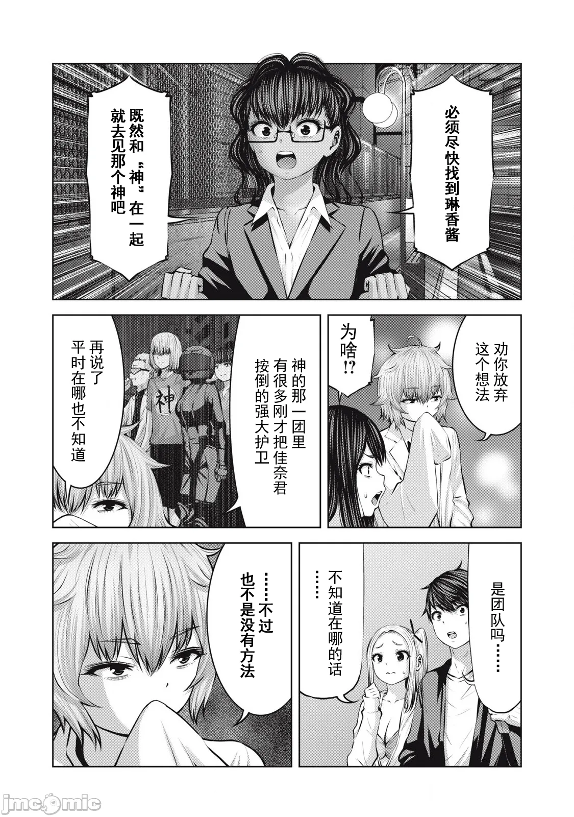 在丧尸遍地的世界里建造后宫 [今井ユウ] ゾンビ世界でハーレムをつくろう！ - Page 413