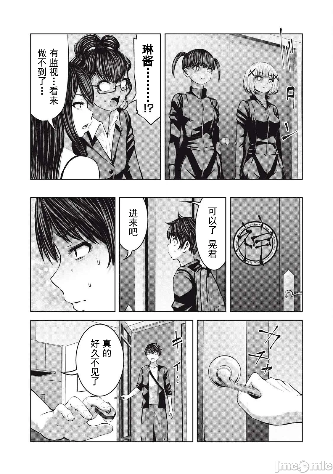 在丧尸遍地的世界里建造后宫 [今井ユウ] ゾンビ世界でハーレムをつくろう！ - Page 458