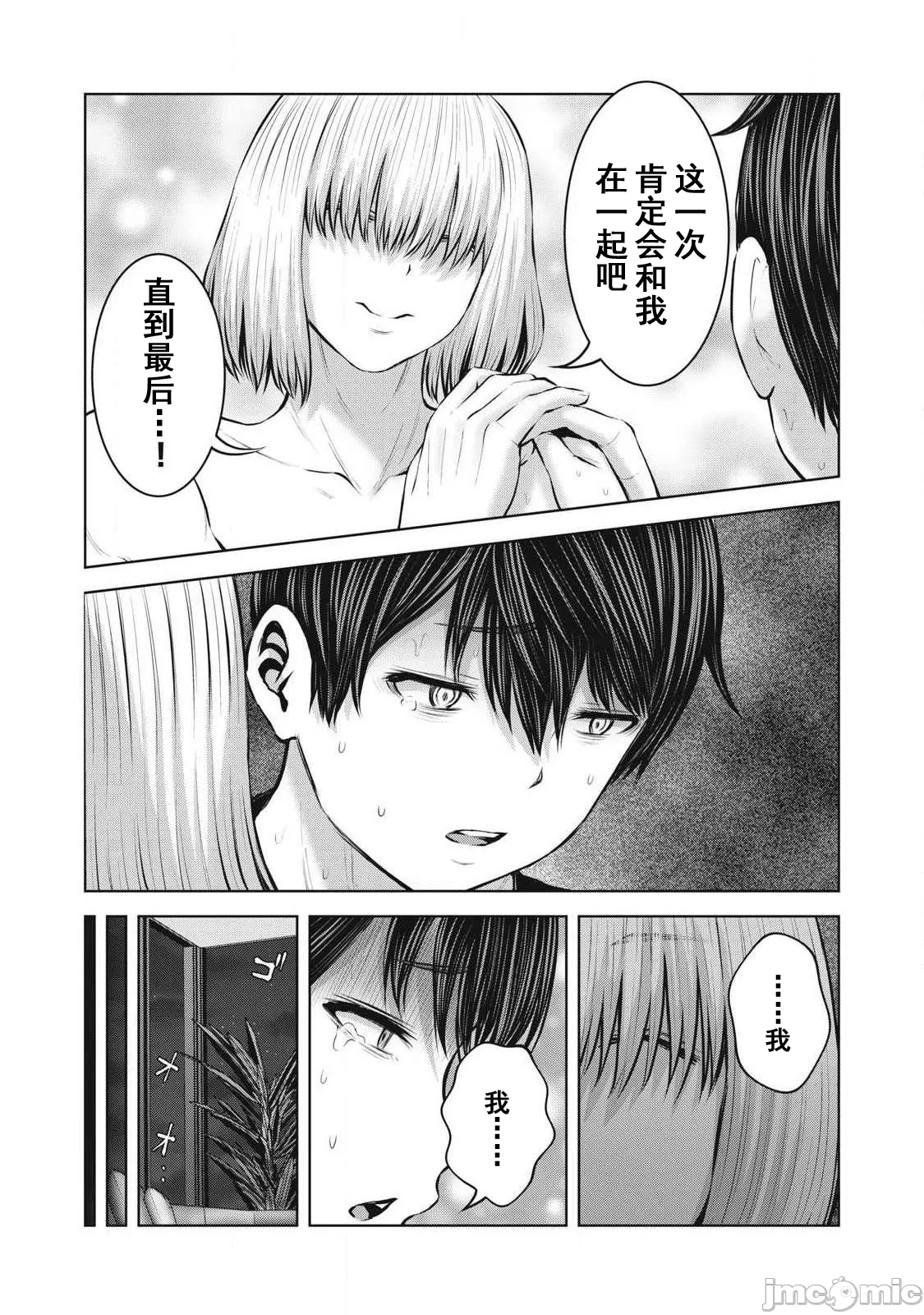 在丧尸遍地的世界里建造后宫 [今井ユウ] ゾンビ世界でハーレムをつくろう！ - Page 468