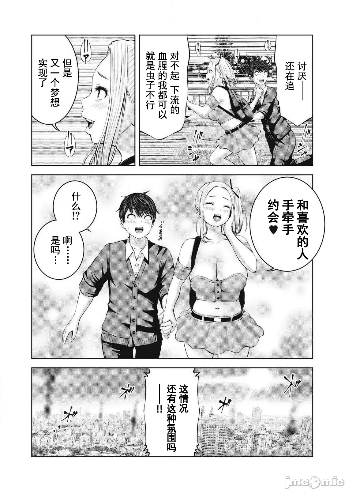 在丧尸遍地的世界里建造后宫 [今井ユウ] ゾンビ世界でハーレムをつくろう！ - Page 47