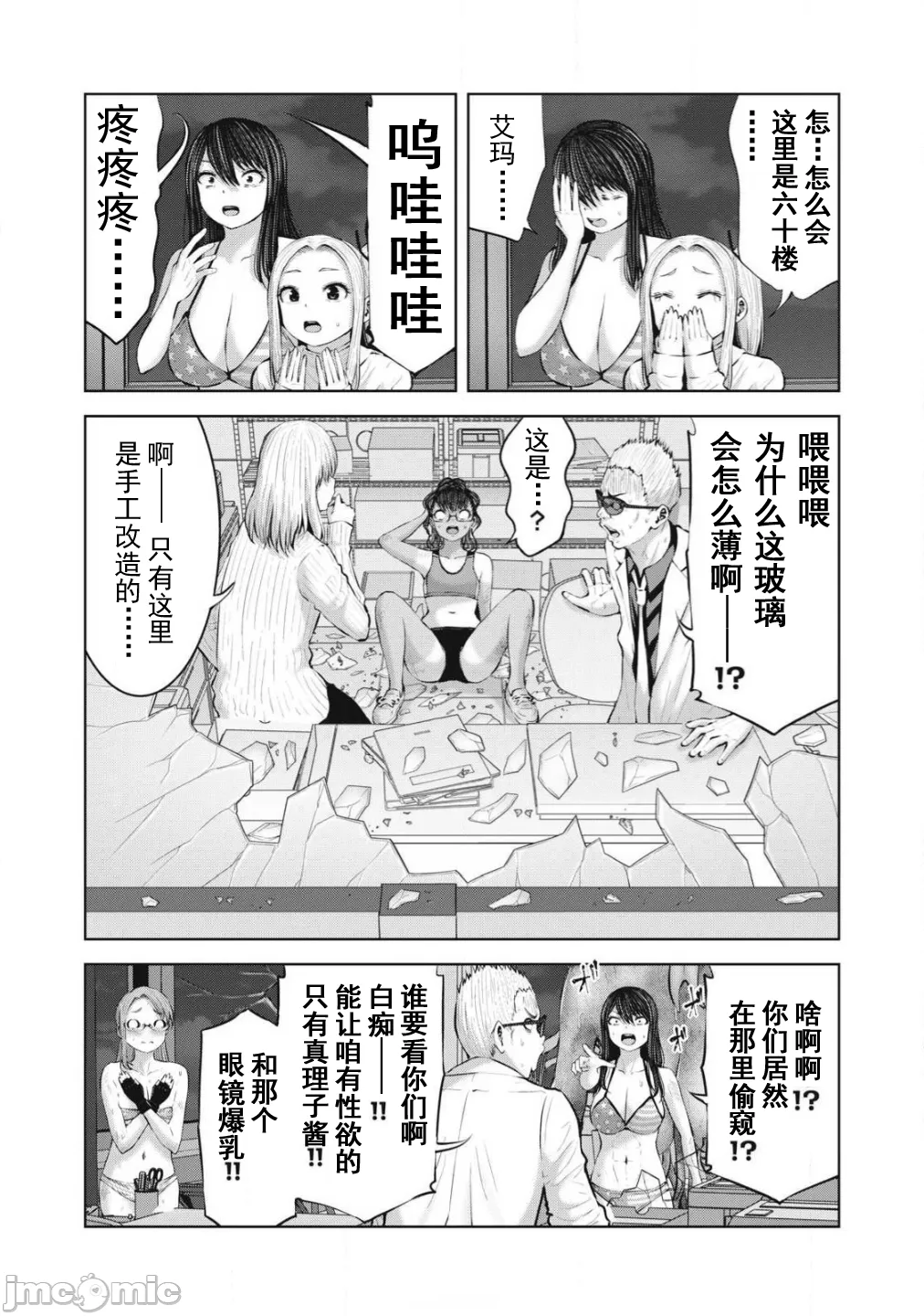 在丧尸遍地的世界里建造后宫 [今井ユウ] ゾンビ世界でハーレムをつくろう！ - Page 489