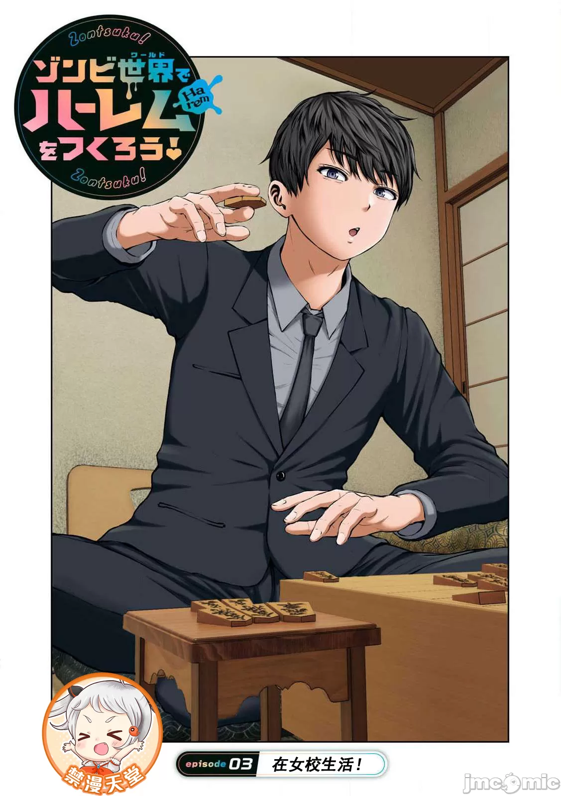 在丧尸遍地的世界里建造后宫 [今井ユウ] ゾンビ世界でハーレムをつくろう！ - Page 51