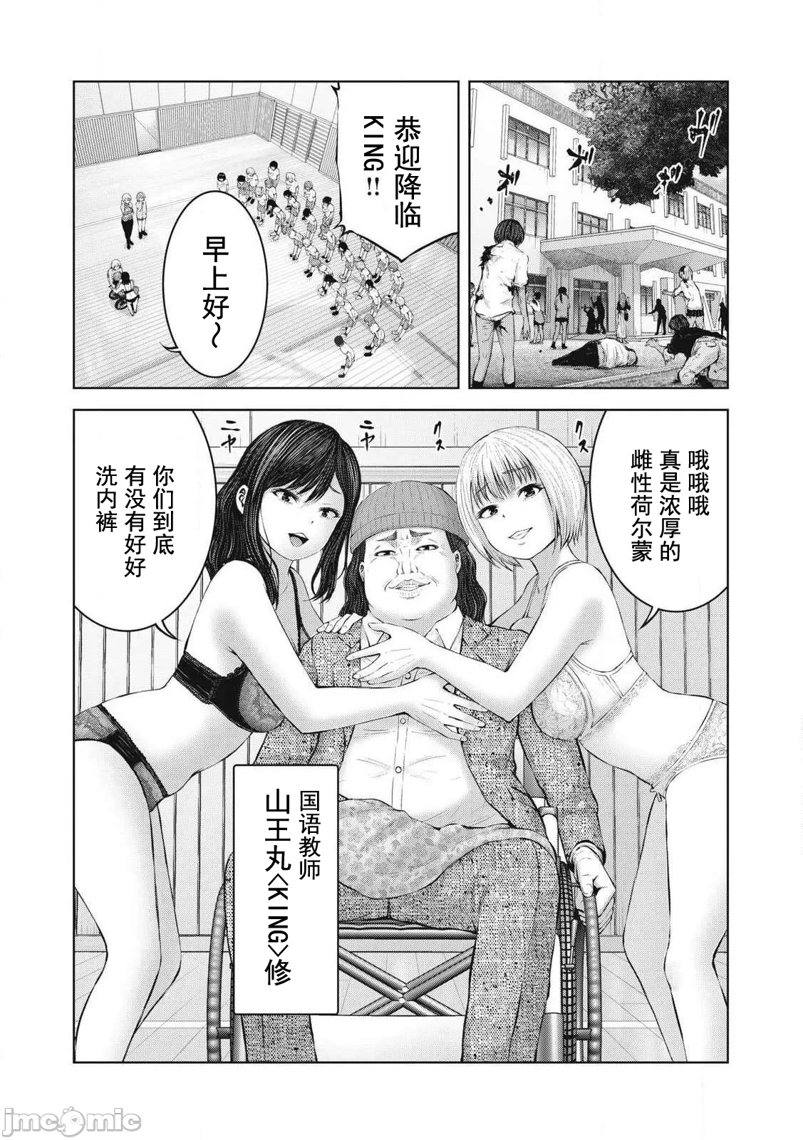 在丧尸遍地的世界里建造后宫 [今井ユウ] ゾンビ世界でハーレムをつくろう！ - Page 52