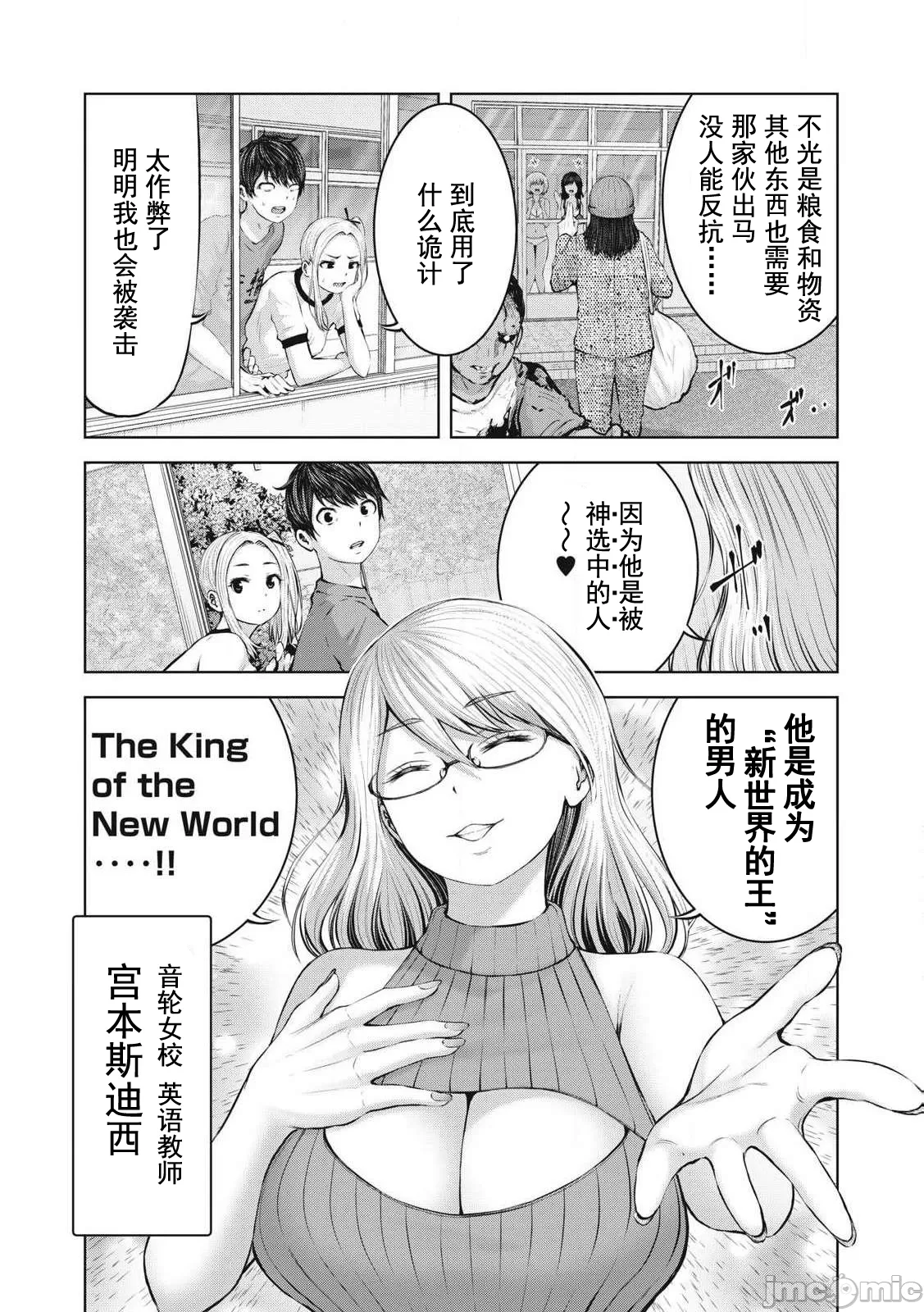 在丧尸遍地的世界里建造后宫 [今井ユウ] ゾンビ世界でハーレムをつくろう！ - Page 57