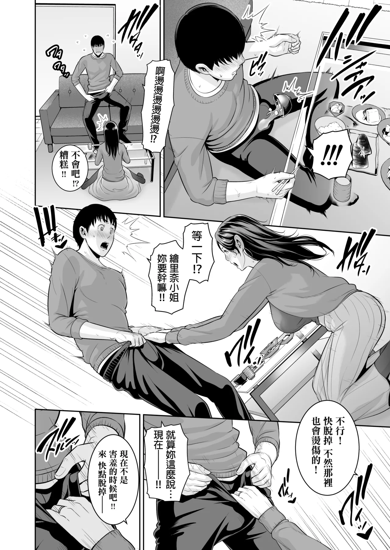 Otonari no Hitozuma - Page 20