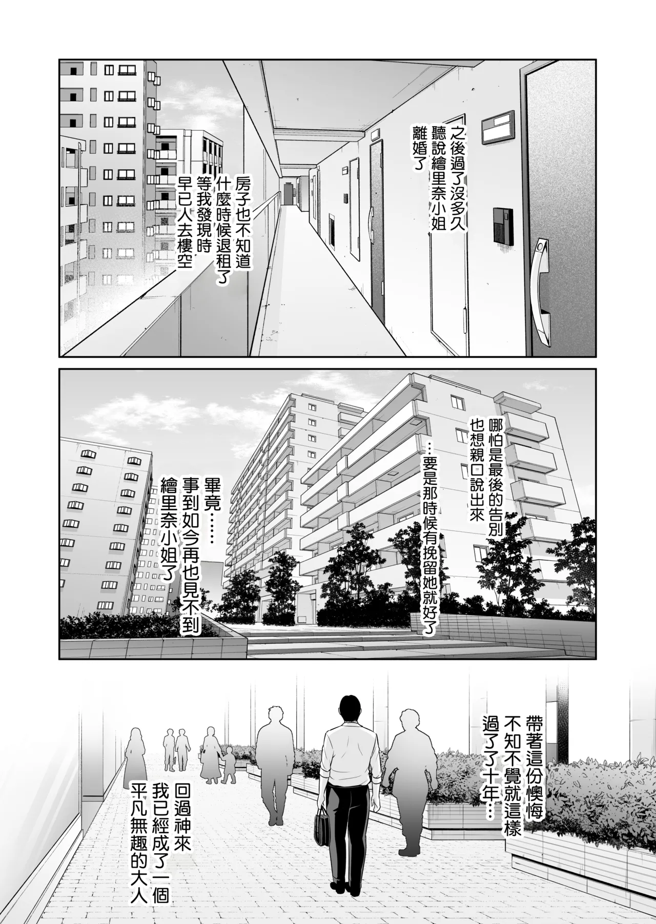 Otonari no Hitozuma - Page 52