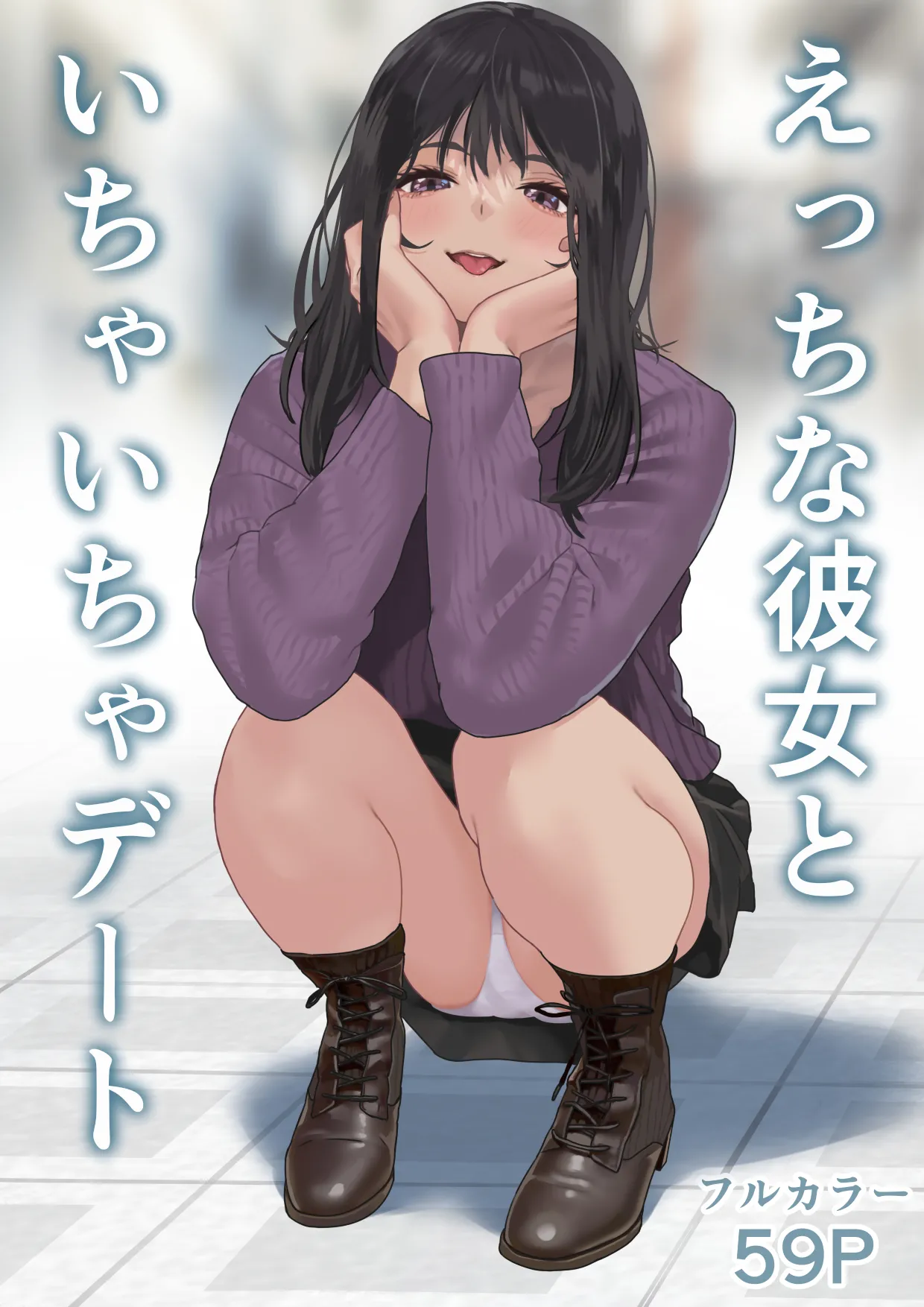 Ecchi na Kanojo to Ichaicha Date - Page 1