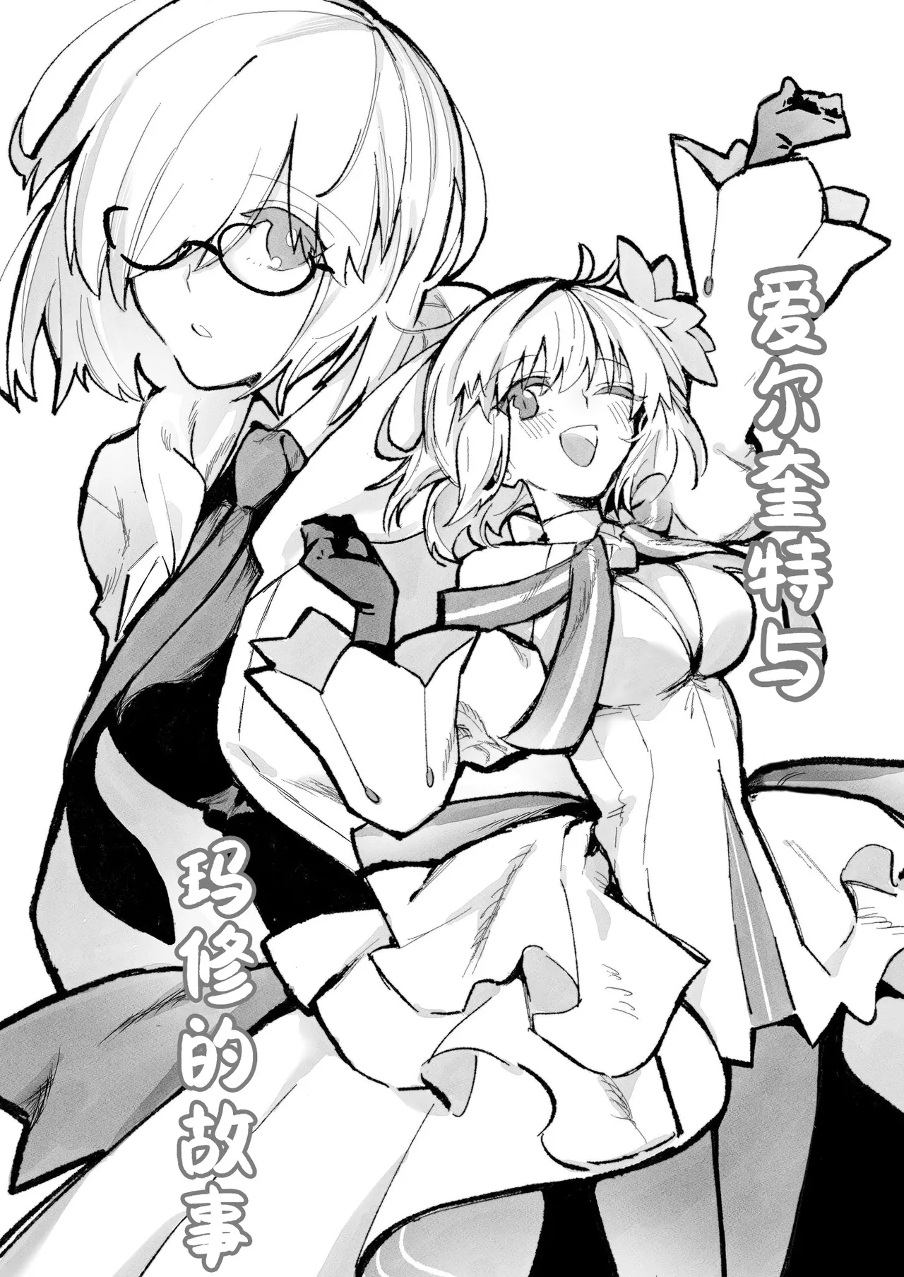 Shinso Kinsei Rei no Heya + C106 Copy Hon | 真祖精制 那个房间 + 爱尔奎特与玛修的故事 - Page 27