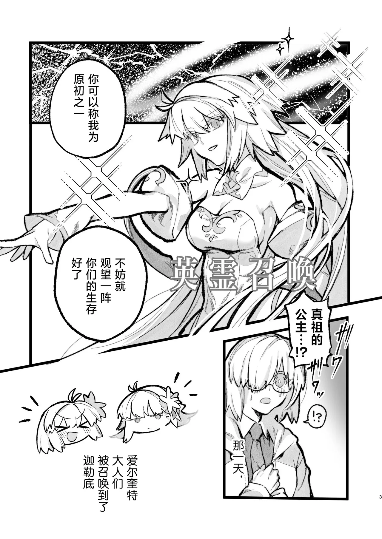 Shinso Kinsei Rei no Heya + C106 Copy Hon | 真祖精制 那个房间 + 爱尔奎特与玛修的故事 - Page 29
