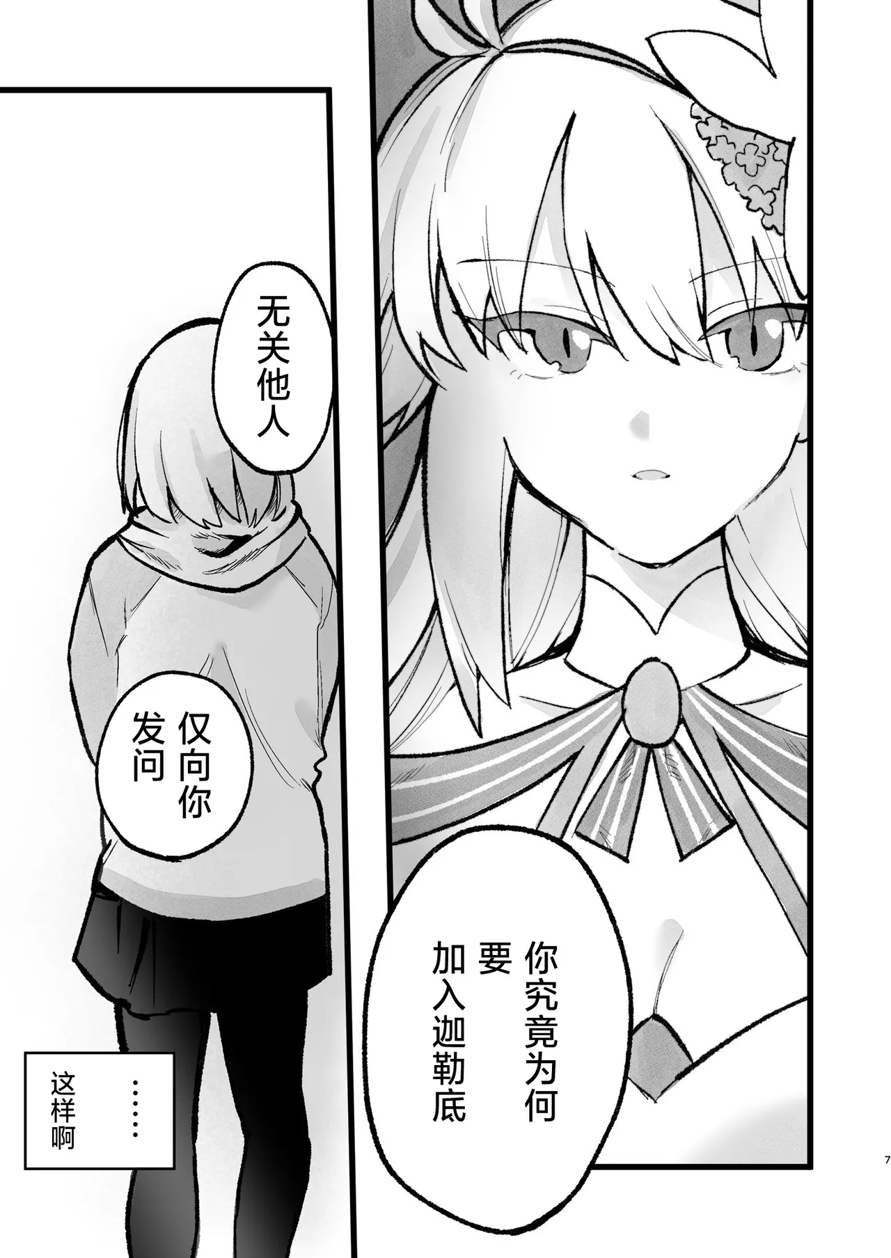 Shinso Kinsei Rei no Heya + C106 Copy Hon | 真祖精制 那个房间 + 爱尔奎特与玛修的故事 - Page 33