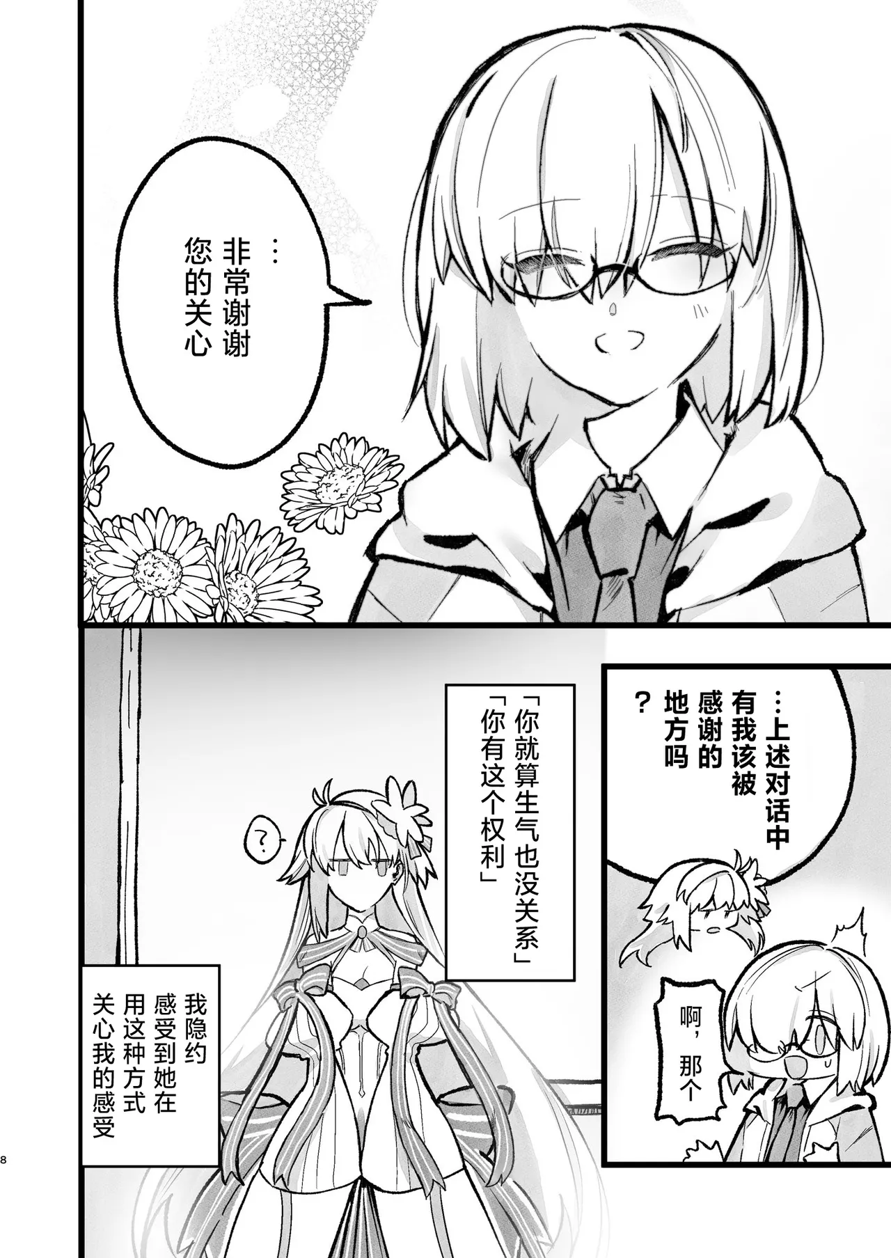 Shinso Kinsei Rei no Heya + C106 Copy Hon | 真祖精制 那个房间 + 爱尔奎特与玛修的故事 - Page 34