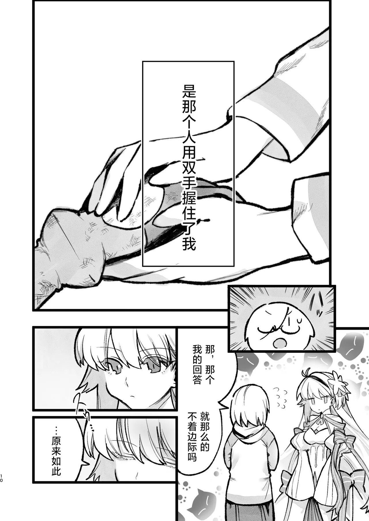 Shinso Kinsei Rei no Heya + C106 Copy Hon | 真祖精制 那个房间 + 爱尔奎特与玛修的故事 - Page 36