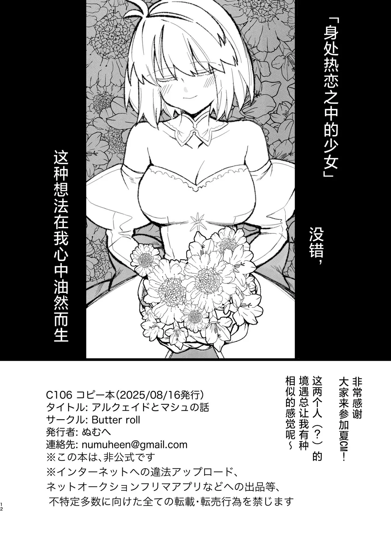 Shinso Kinsei Rei no Heya + C106 Copy Hon | 真祖精制 那个房间 + 爱尔奎特与玛修的故事 - Page 38