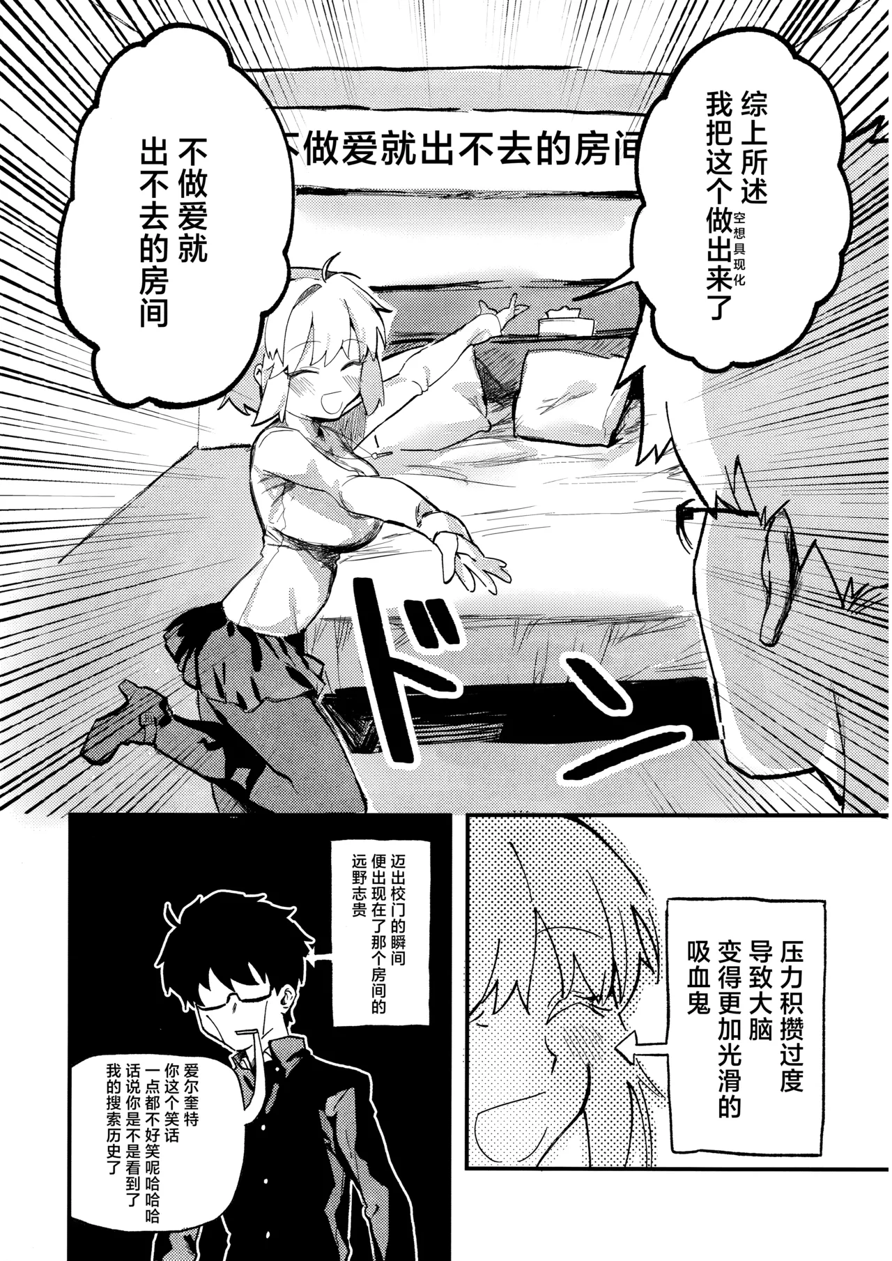 Shinso Kinsei Rei no Heya + C106 Copy Hon | 真祖精制 那个房间 + 爱尔奎特与玛修的故事 - Page 6