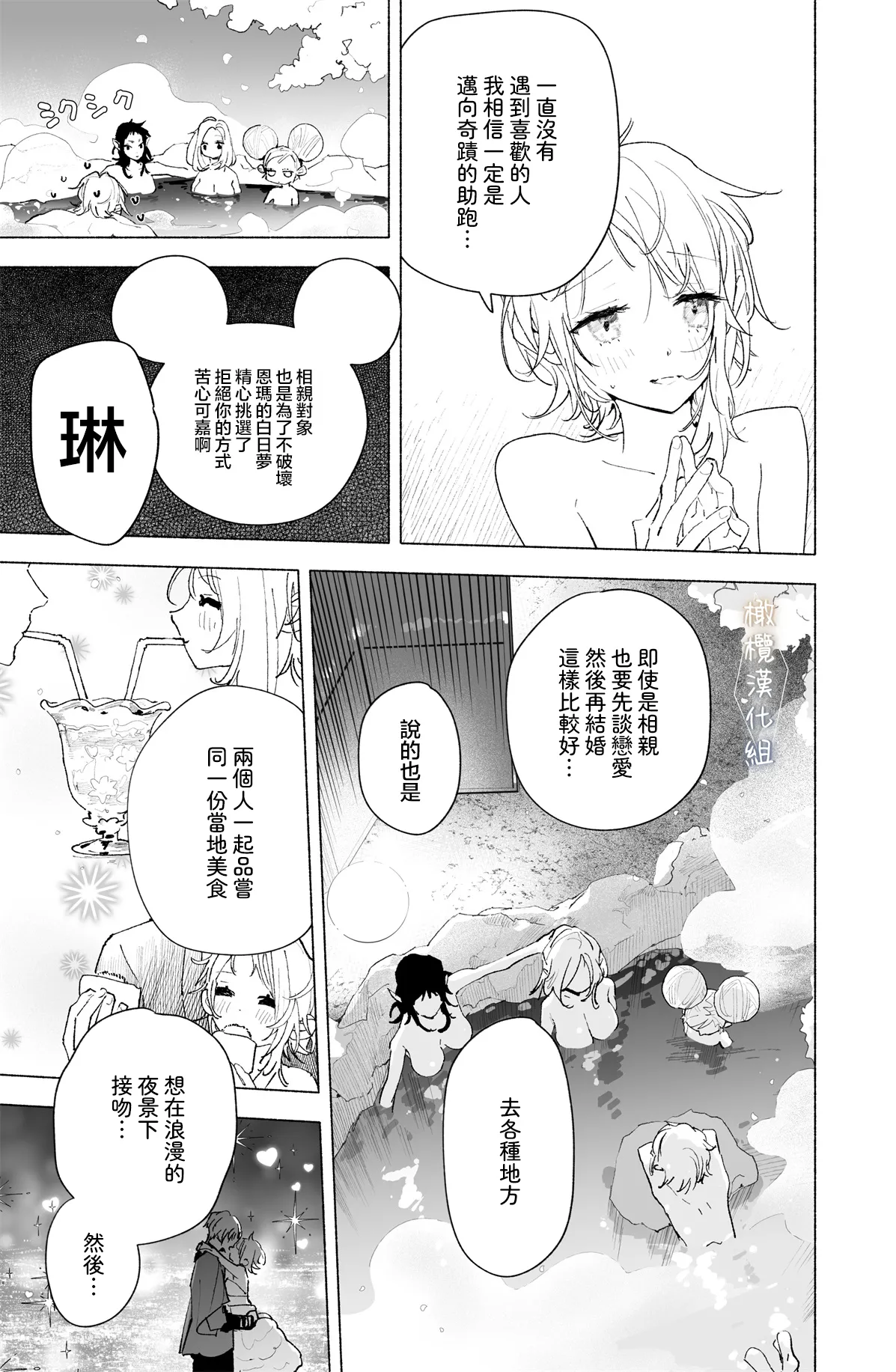 [kakeru] Enma Chan 『Hatsukoi -1-1』｜实习小阎魔的『初恋 -1-』[Chinese] [橄榄汉化组] - Page 10