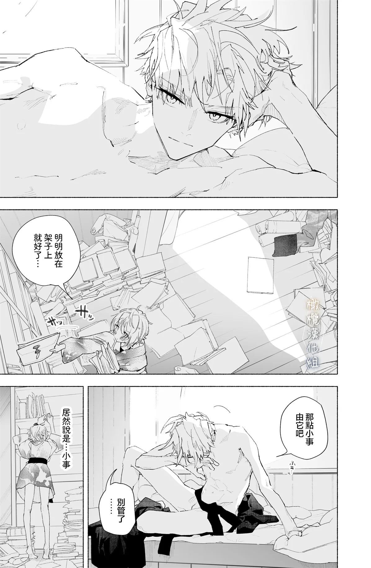[kakeru] Enma Chan 『Hatsukoi -1-1』｜实习小阎魔的『初恋 -1-』[Chinese] [橄榄汉化组] - Page 101