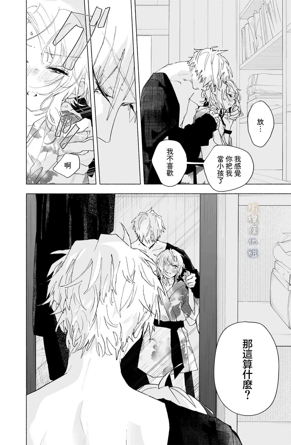 [kakeru] Enma Chan 『Hatsukoi -1-1』｜实习小阎魔的『初恋 -1-』[Chinese] [橄榄汉化组] - Page 106