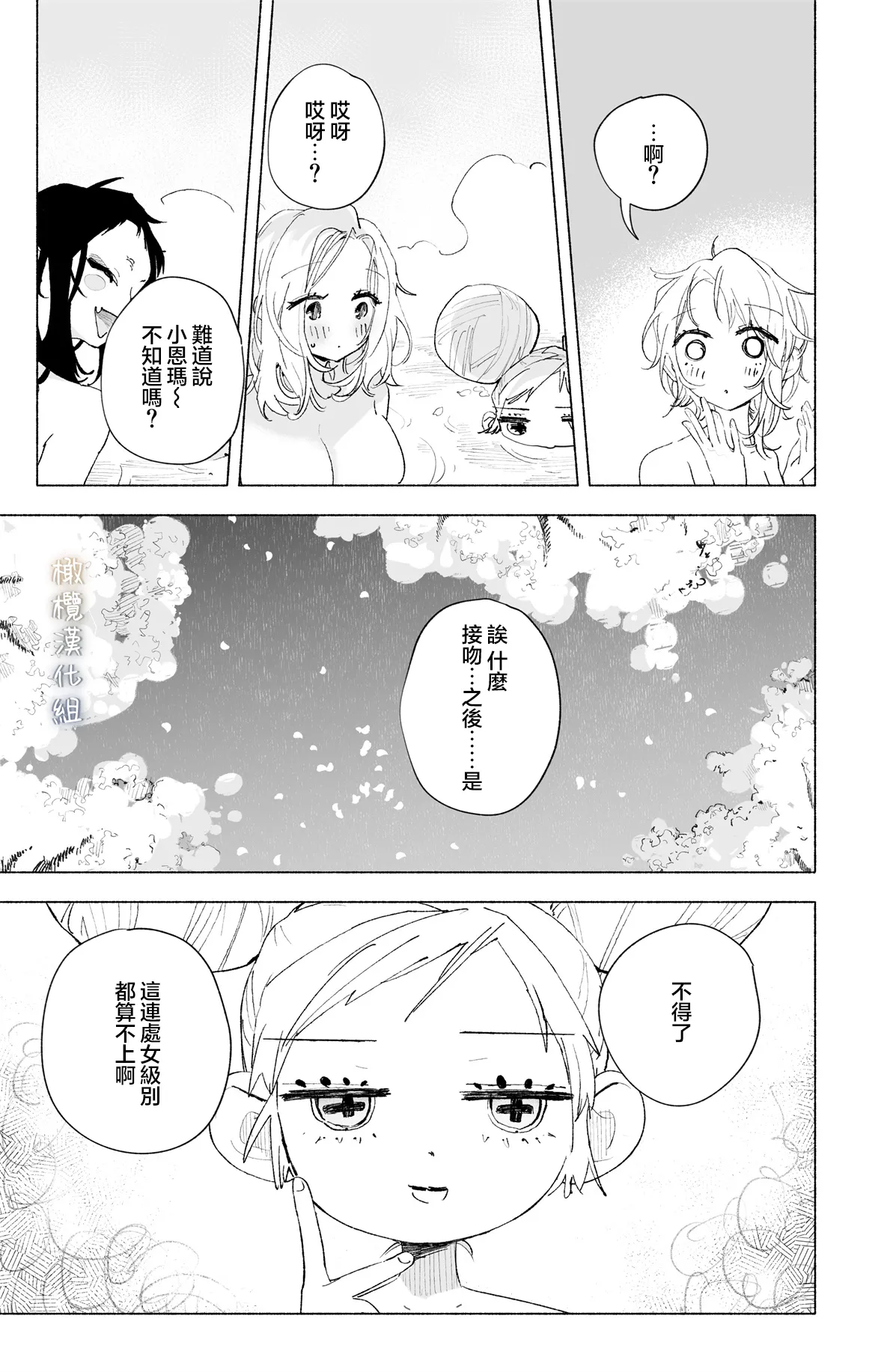 [kakeru] Enma Chan 『Hatsukoi -1-1』｜实习小阎魔的『初恋 -1-』[Chinese] [橄榄汉化组] - Page 12