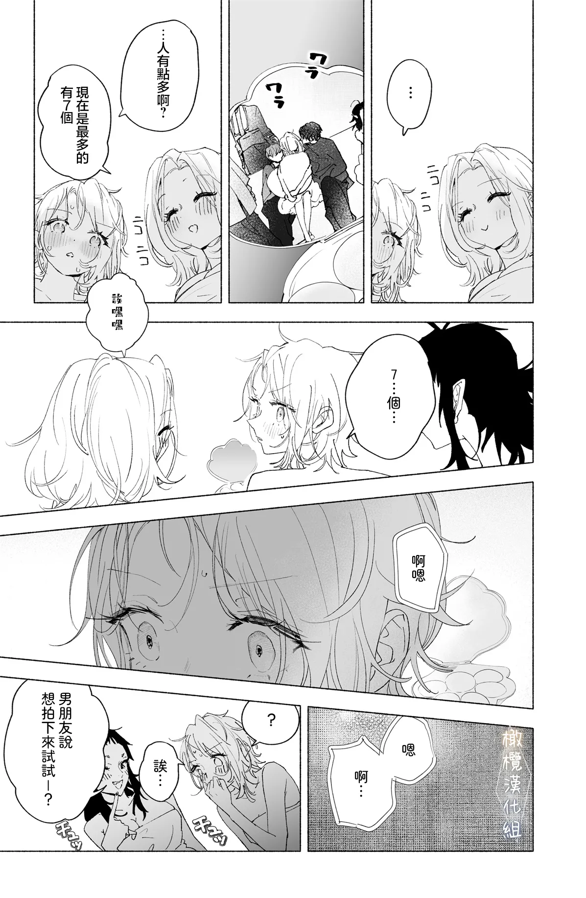 [kakeru] Enma Chan 『Hatsukoi -1-1』｜实习小阎魔的『初恋 -1-』[Chinese] [橄榄汉化组] - Page 16