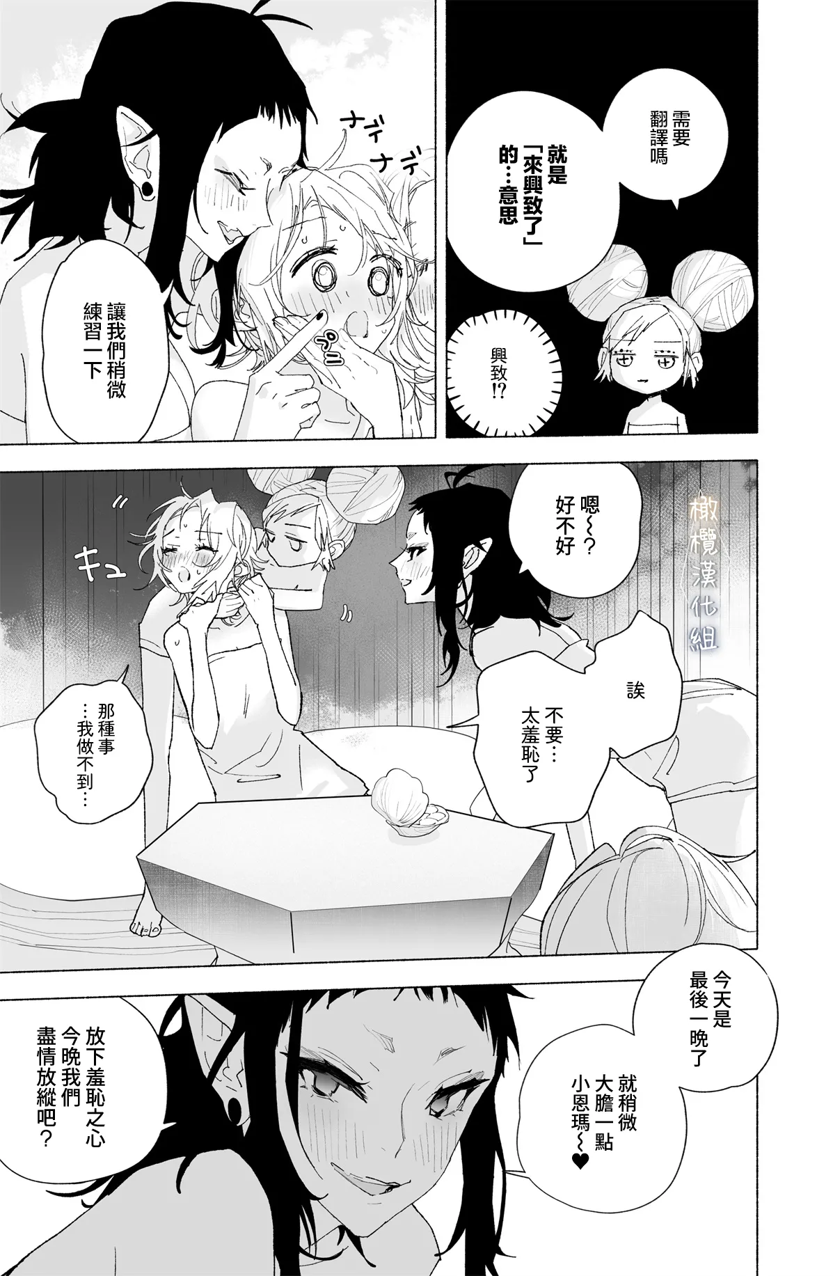 [kakeru] Enma Chan 『Hatsukoi -1-1』｜实习小阎魔的『初恋 -1-』[Chinese] [橄榄汉化组] - Page 20