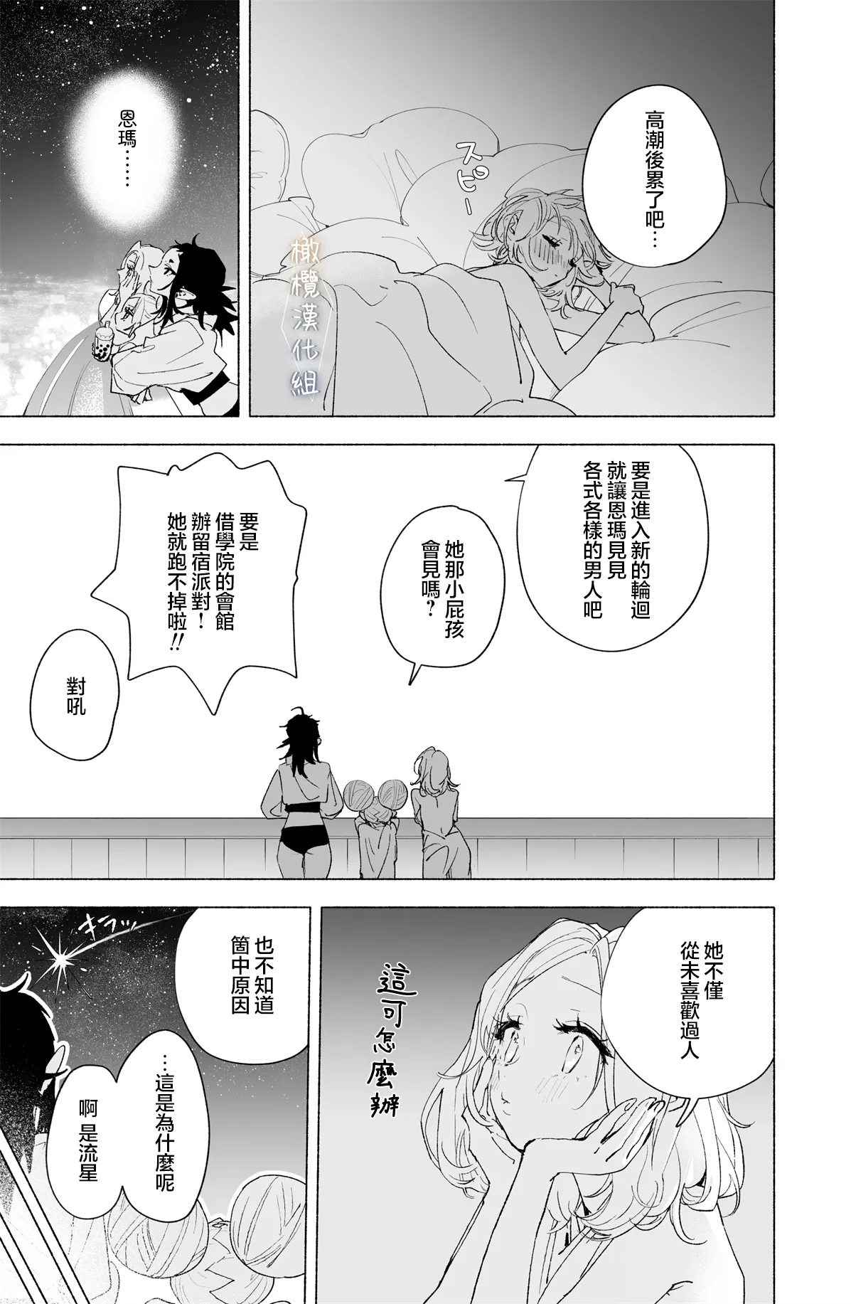 [kakeru] Enma Chan 『Hatsukoi -1-1』｜实习小阎魔的『初恋 -1-』[Chinese] [橄榄汉化组] - Page 26