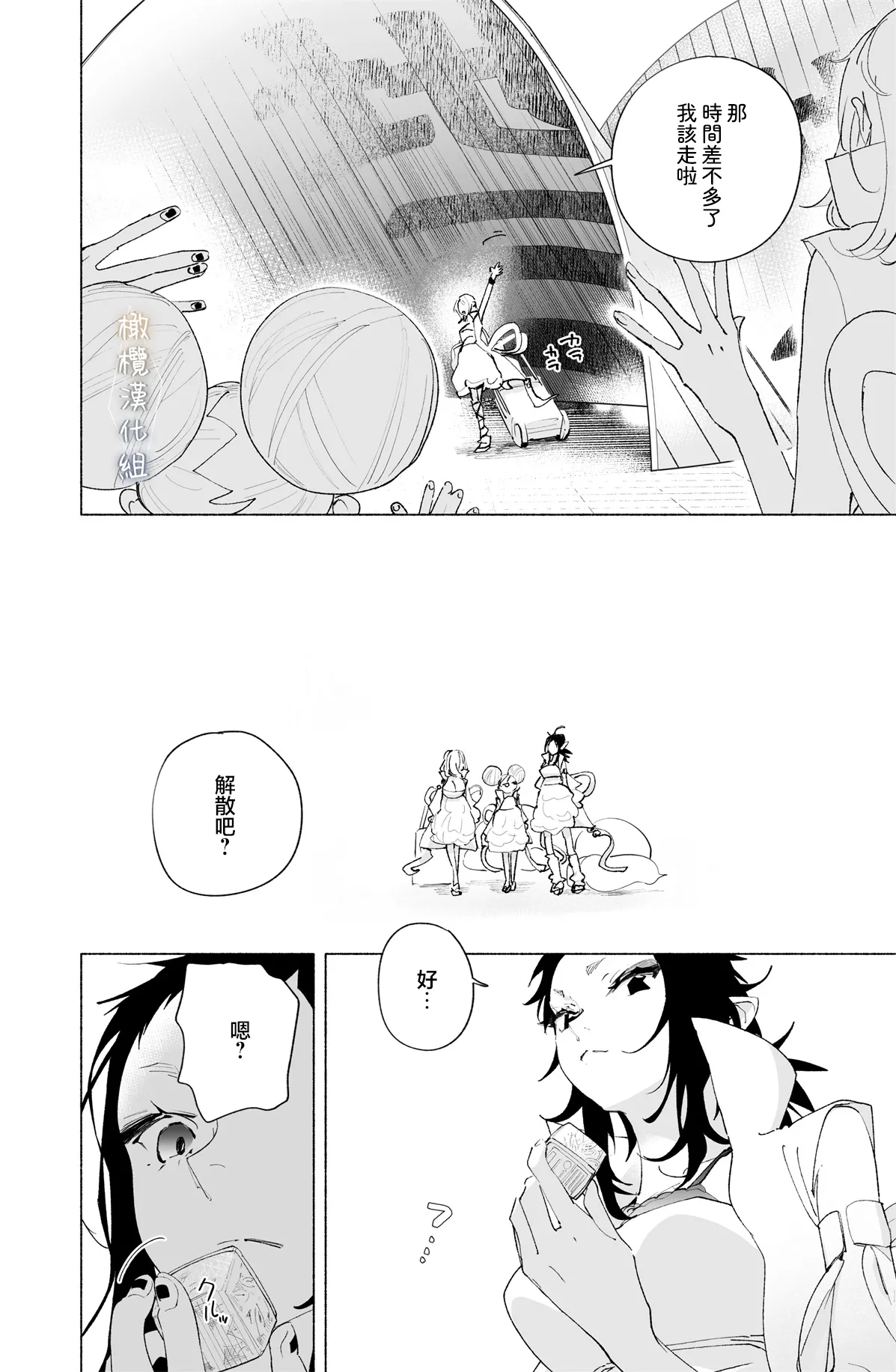 [kakeru] Enma Chan 『Hatsukoi -1-1』｜实习小阎魔的『初恋 -1-』[Chinese] [橄榄汉化组] - Page 29