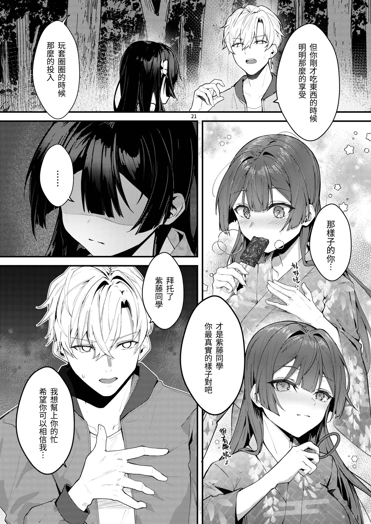 Fuji no Hana ga Saku made 2｜直到紫藤花綻放之時2 - Page 23