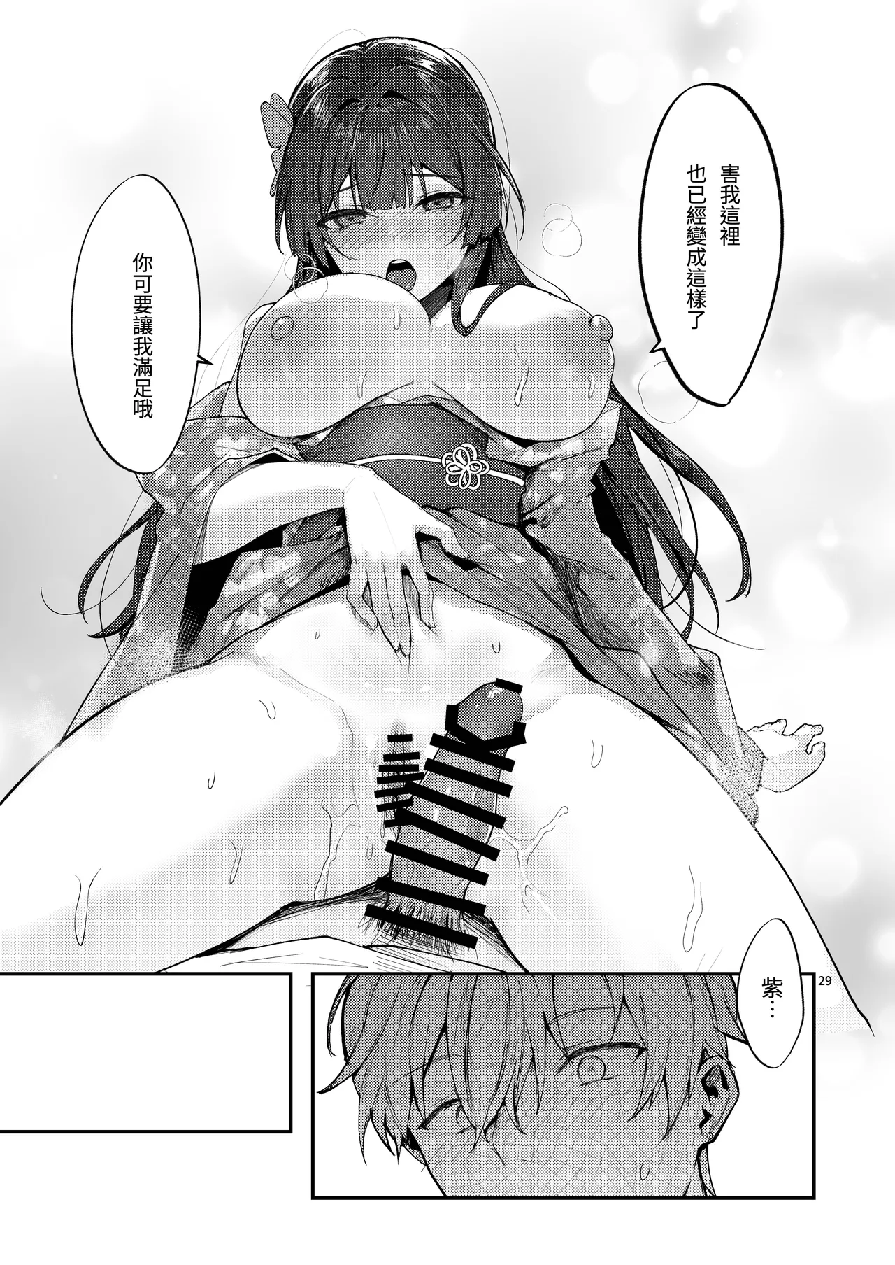 Fuji no Hana ga Saku made 2｜直到紫藤花綻放之時2 - Page 31