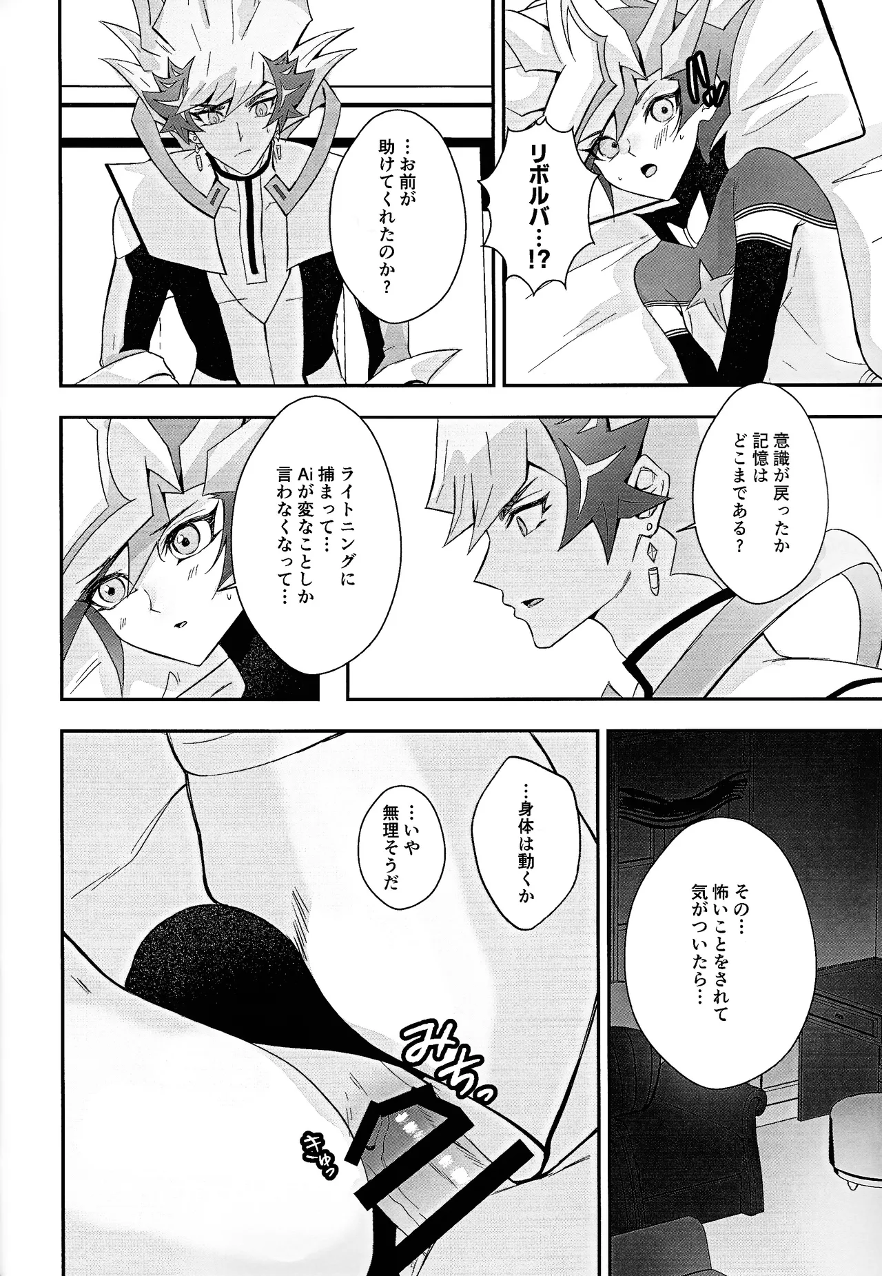 PRISM Harassment - Page 15