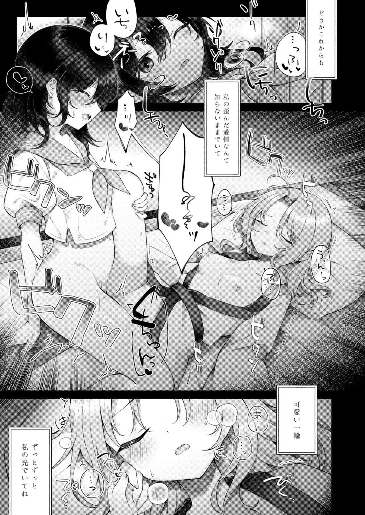 Suimitutou ni Oboruru - Page 10