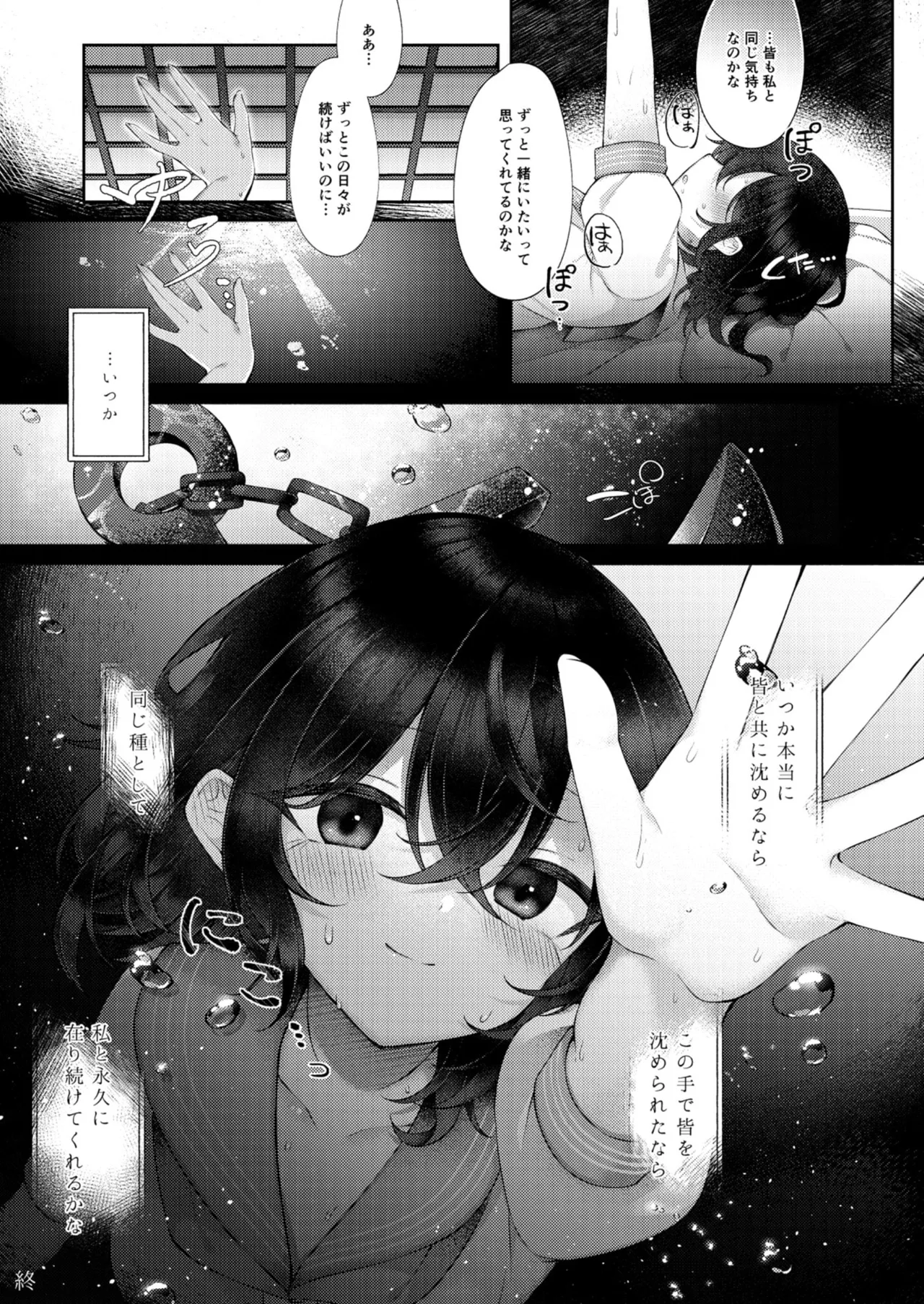 Suimitutou ni Oboruru - Page 20