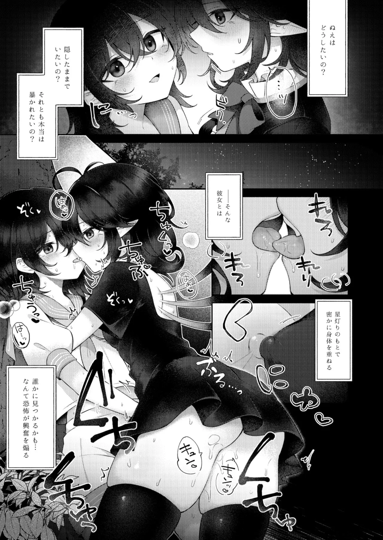 Suimitutou ni Oboruru - Page 6