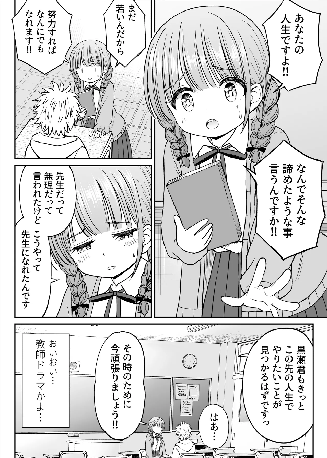 Anmari Sensei o Ijimenaide Kudasai… - Page 11