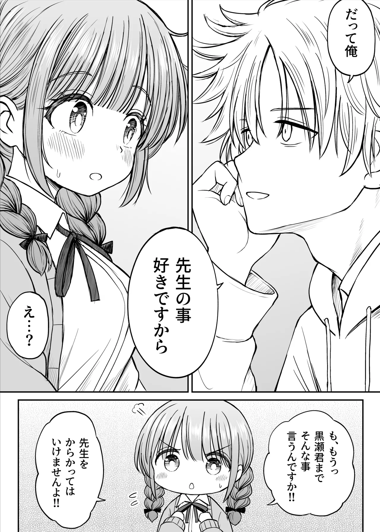 Anmari Sensei o Ijimenaide Kudasai… - Page 15