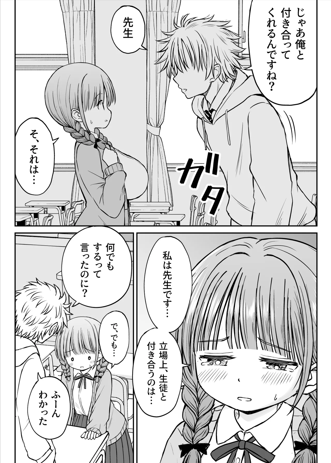 Anmari Sensei o Ijimenaide Kudasai… - Page 18