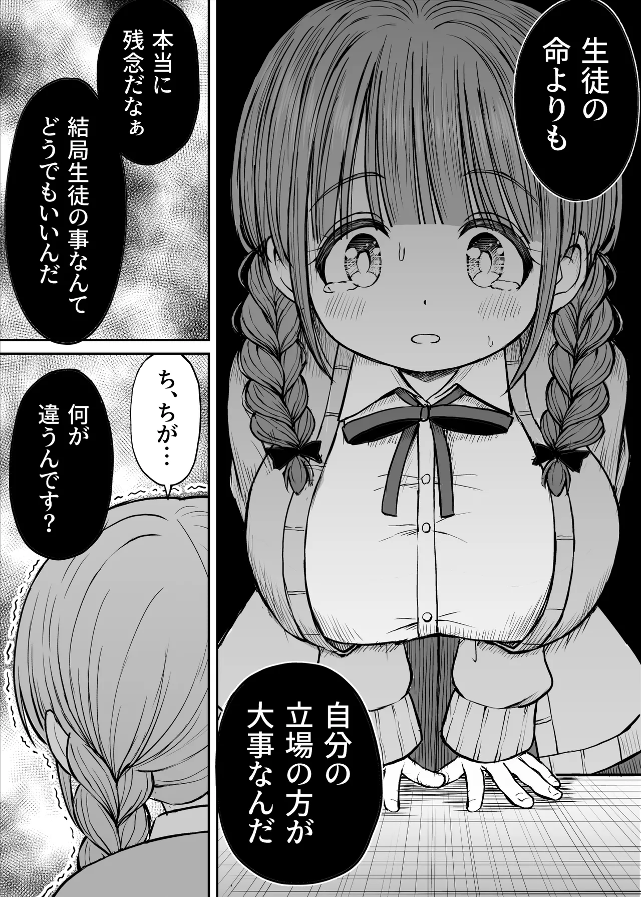 Anmari Sensei o Ijimenaide Kudasai… - Page 19