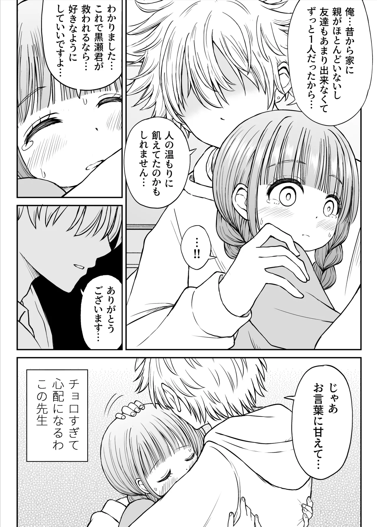 Anmari Sensei o Ijimenaide Kudasai… - Page 23