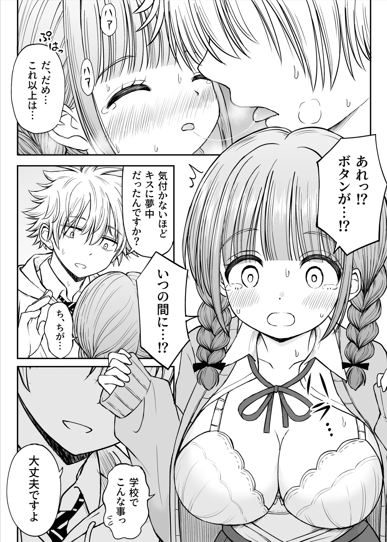 Anmari Sensei o Ijimenaide Kudasai… - Page 26