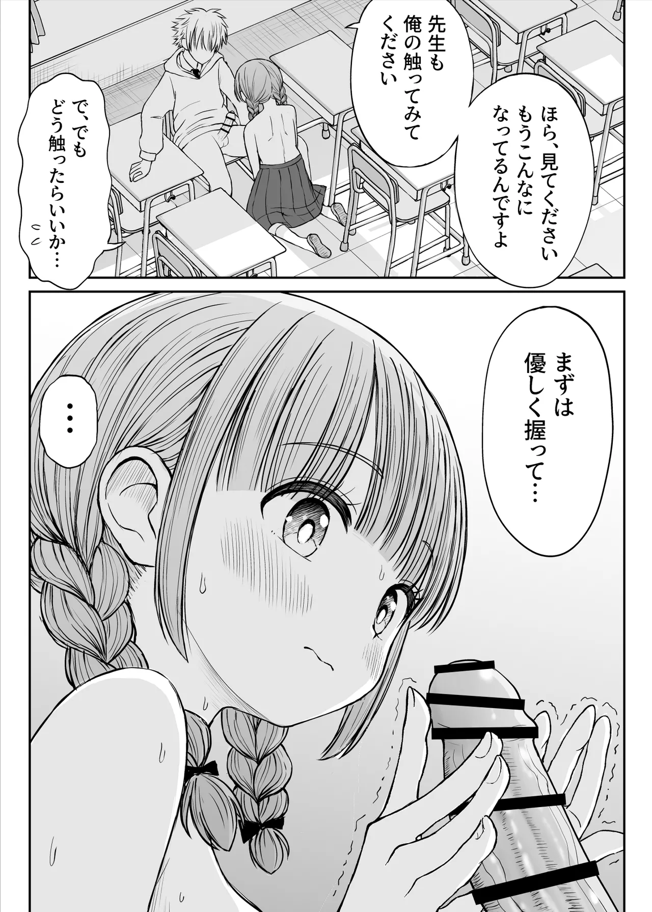 Anmari Sensei o Ijimenaide Kudasai… - Page 36
