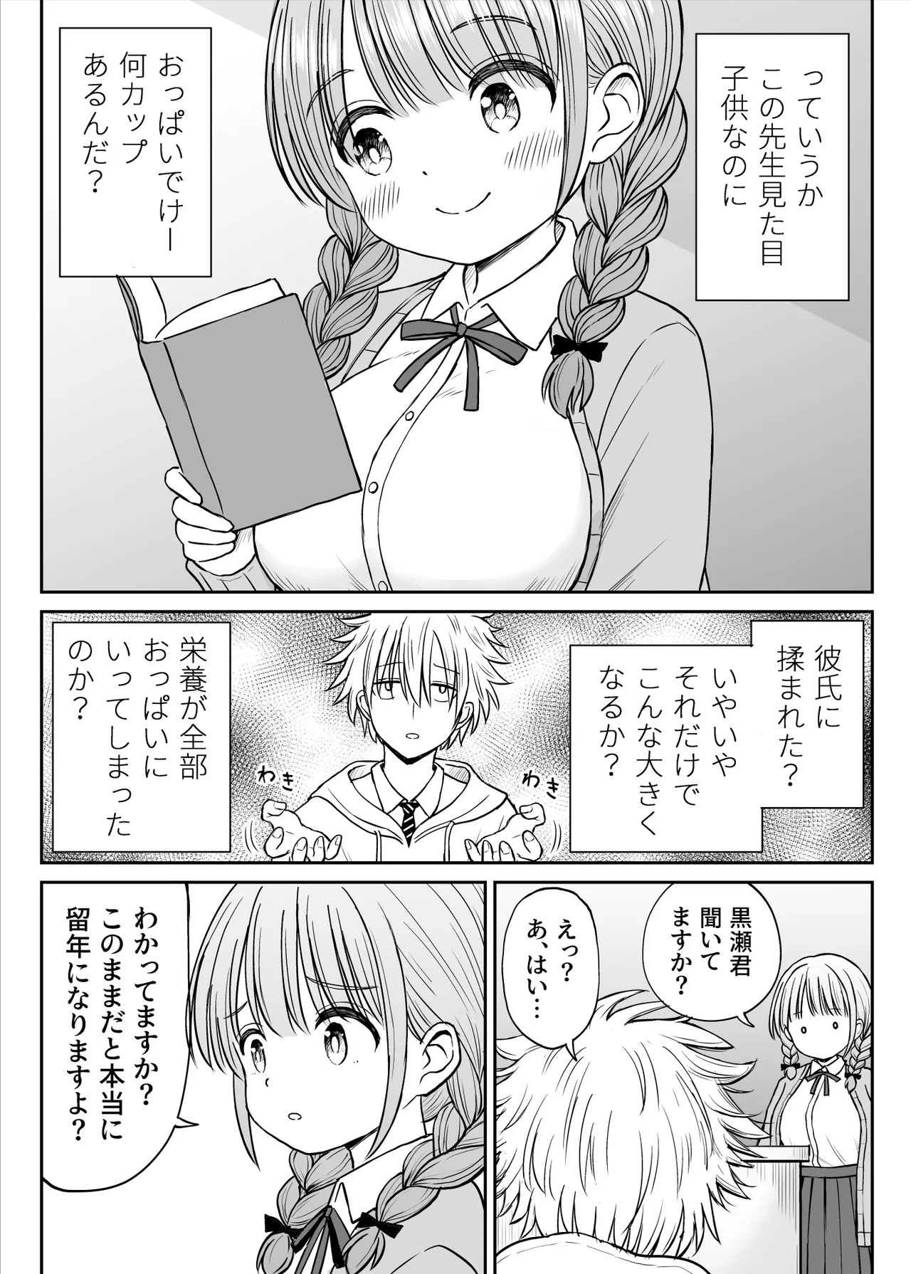 Anmari Sensei o Ijimenaide Kudasai… - Page 9