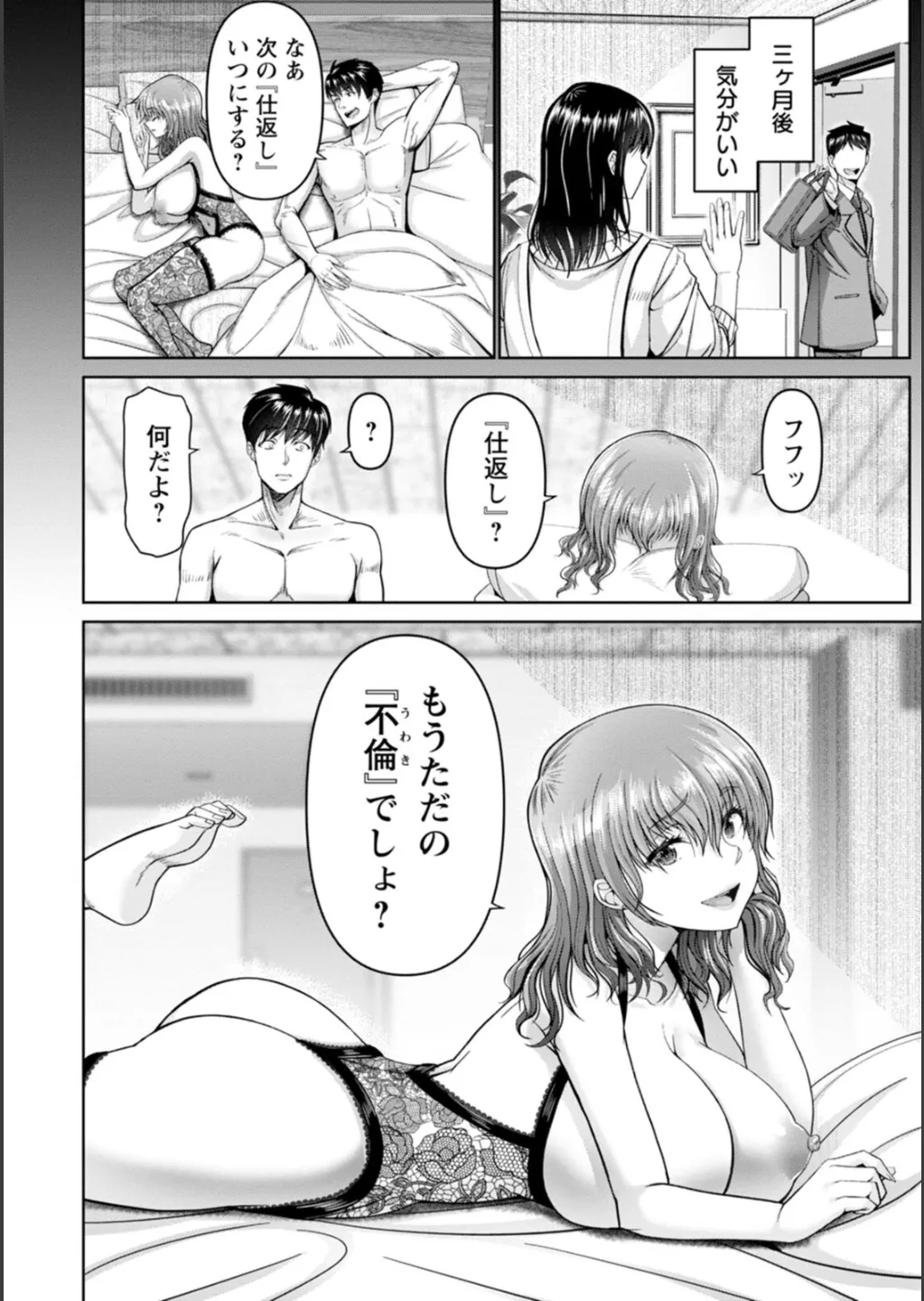 Shiawase Razoku Keikaku Zenpen - Page 198