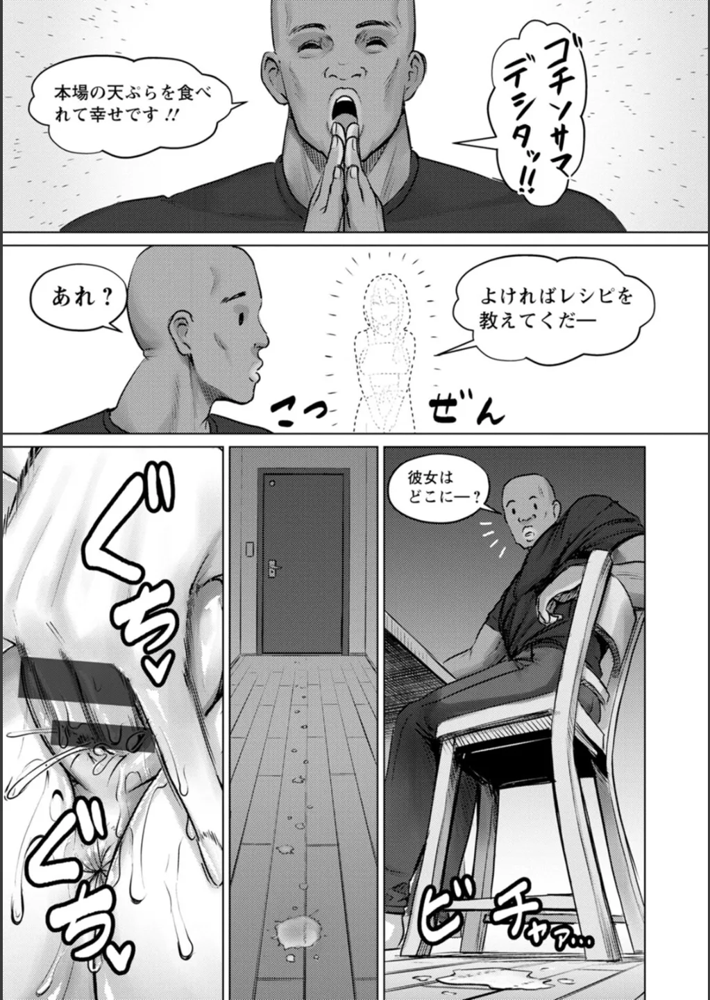 SEX ANARCHY - Page 120