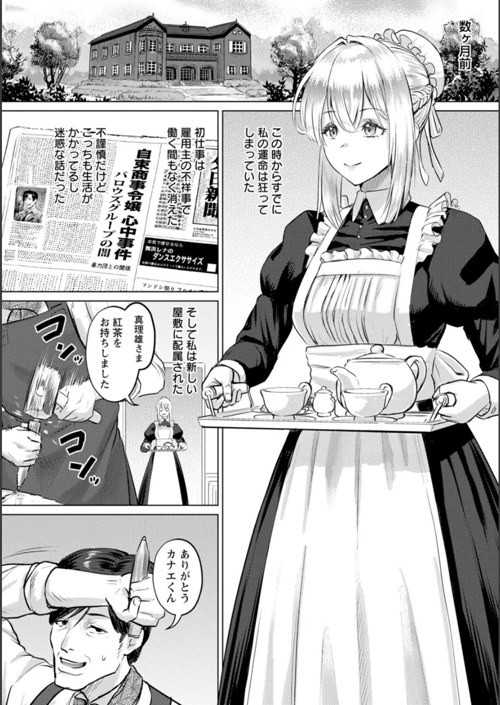 SEX ANARCHY - Page 5