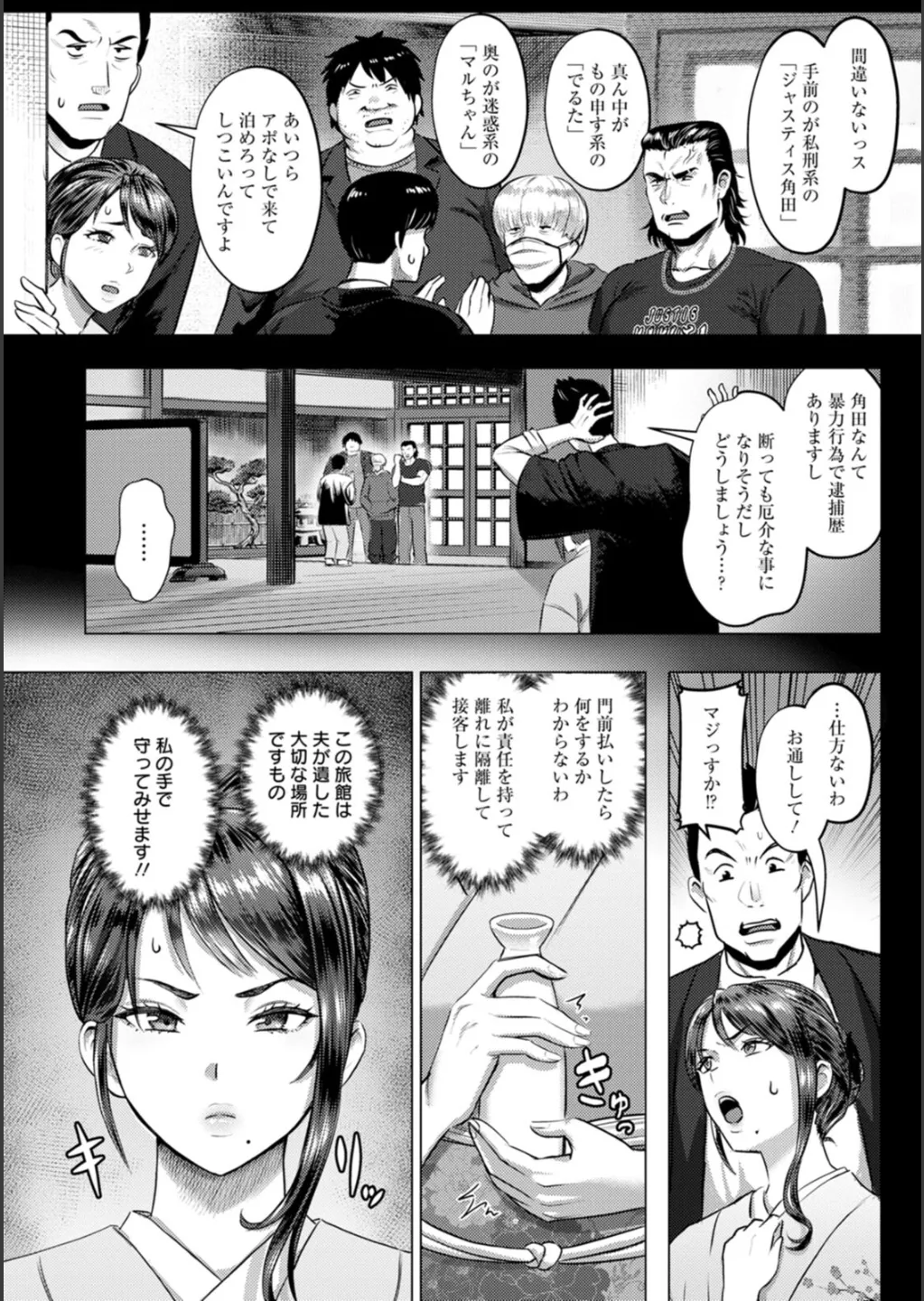SEX ANARCHY - Page 73