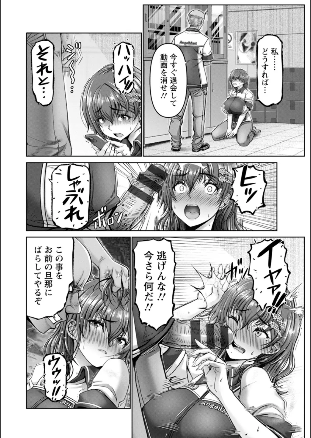 Kanrakugai - Page 12