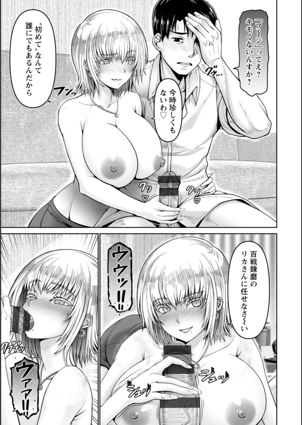 Kanrakugai - Page 153
