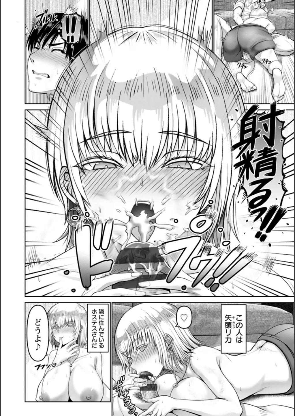 Kanrakugai - Page 154