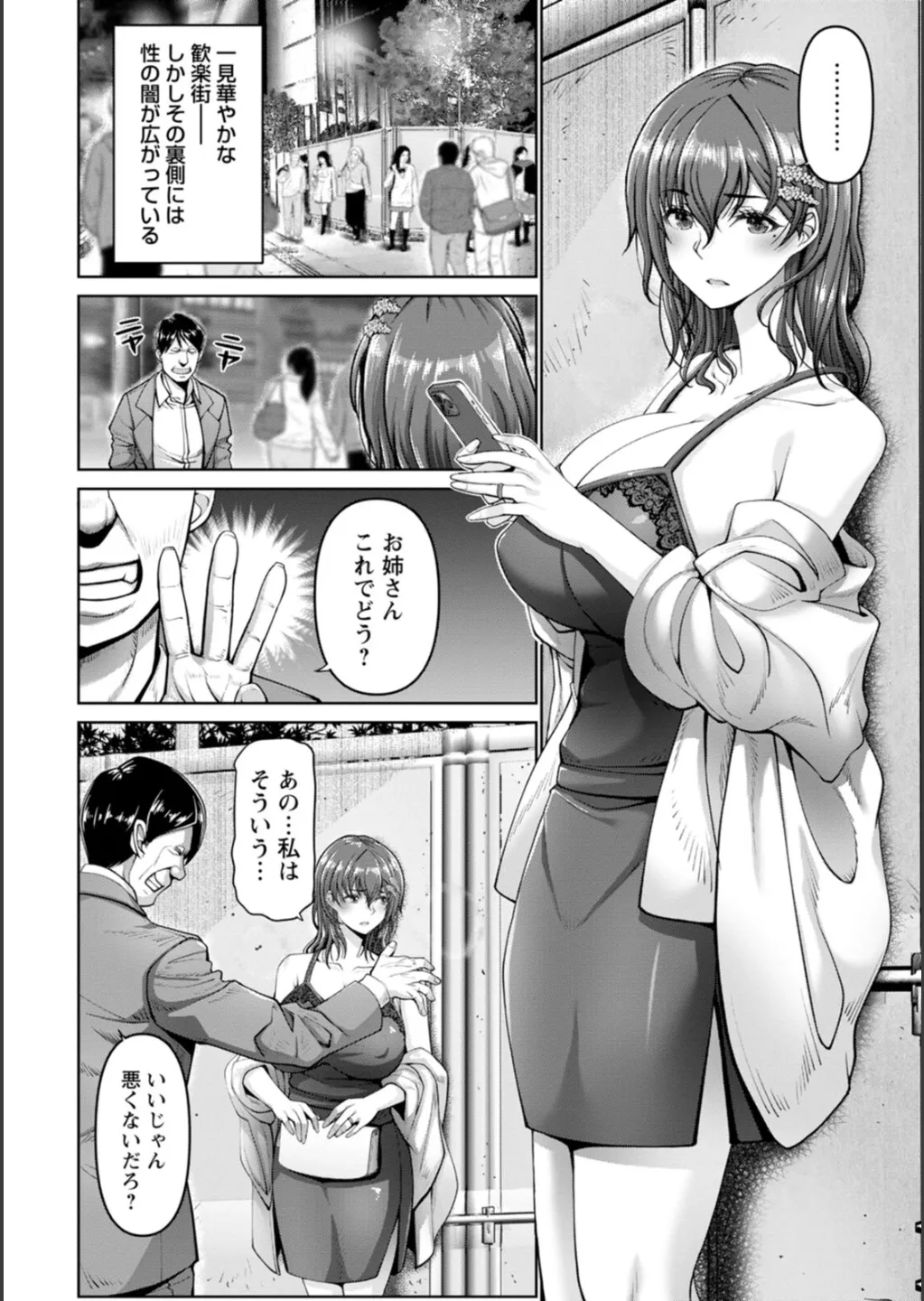 Kanrakugai - Page 34
